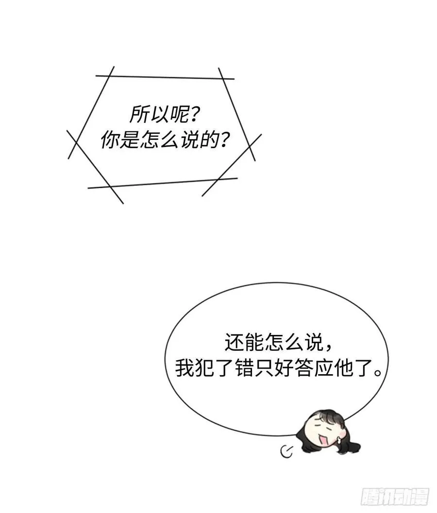 26.我成了他的兼职 第38页