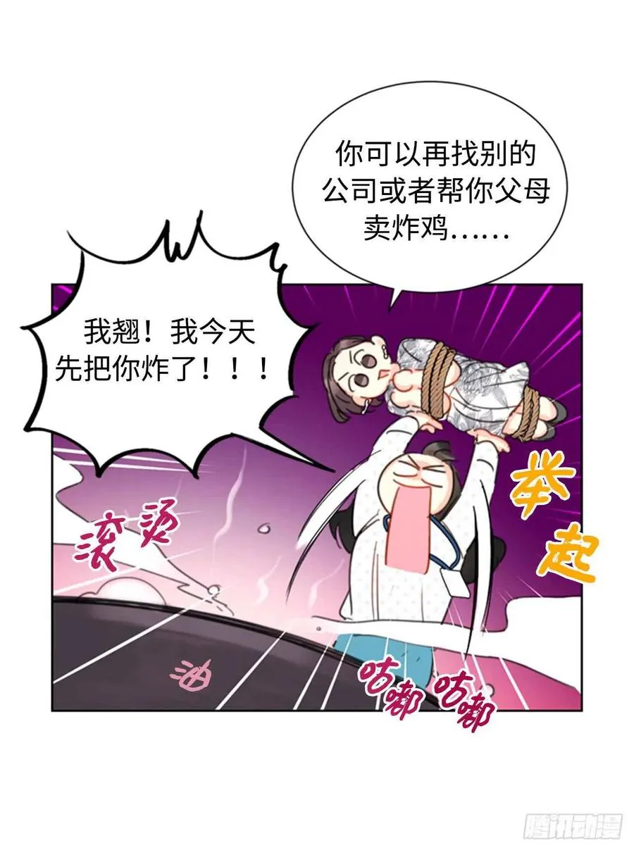 26.我成了他的兼职 第41页