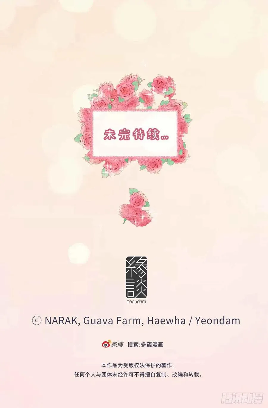 26.我成了他的兼职 第42页