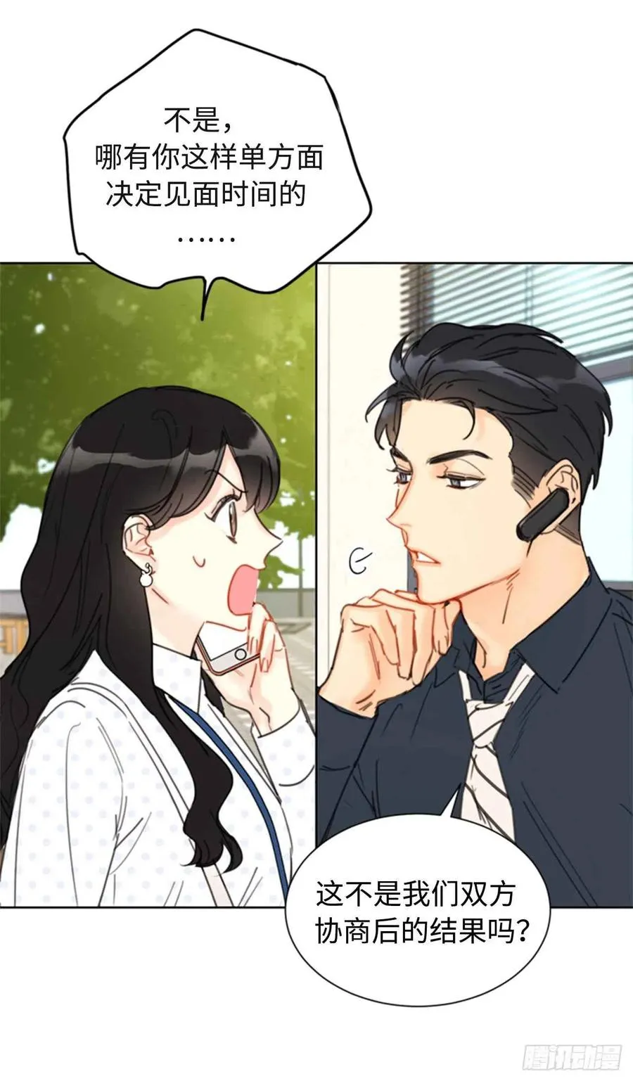 26.我成了他的兼职 第44页