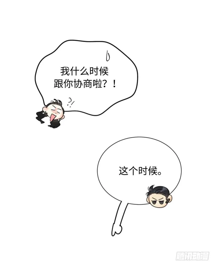 26.我成了他的兼职 第45页
