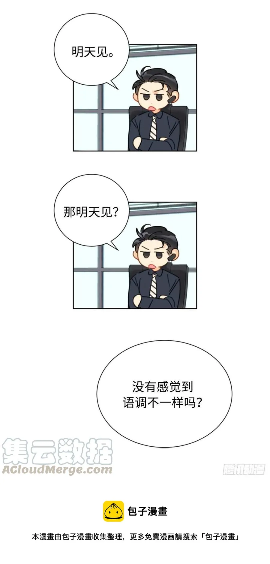 26.我成了他的兼职 第46页