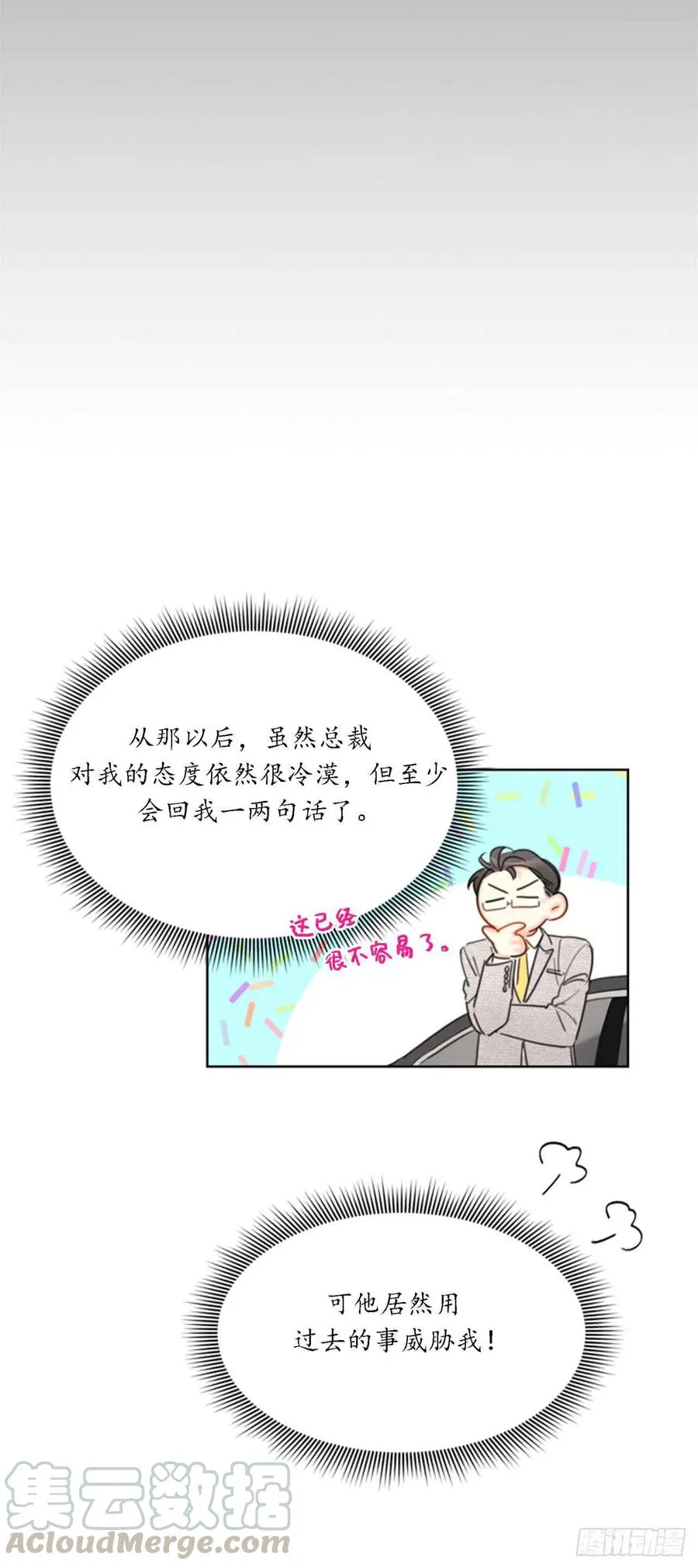 38.少年情谊 第29页