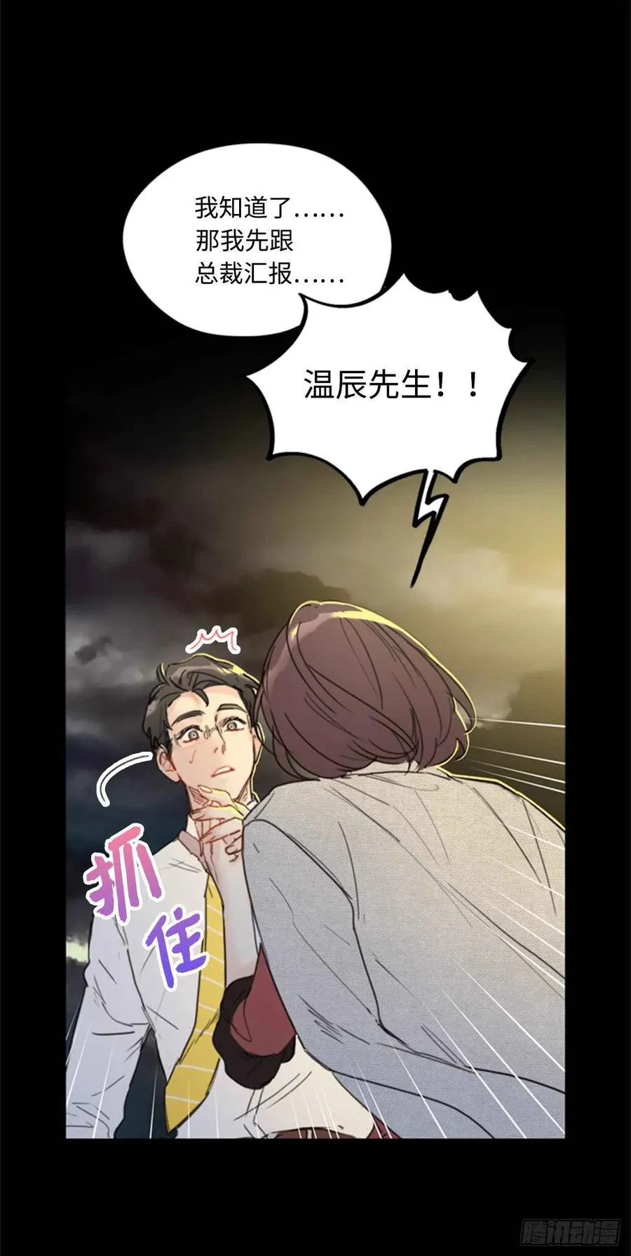 39.你跟踪我？ 第36页