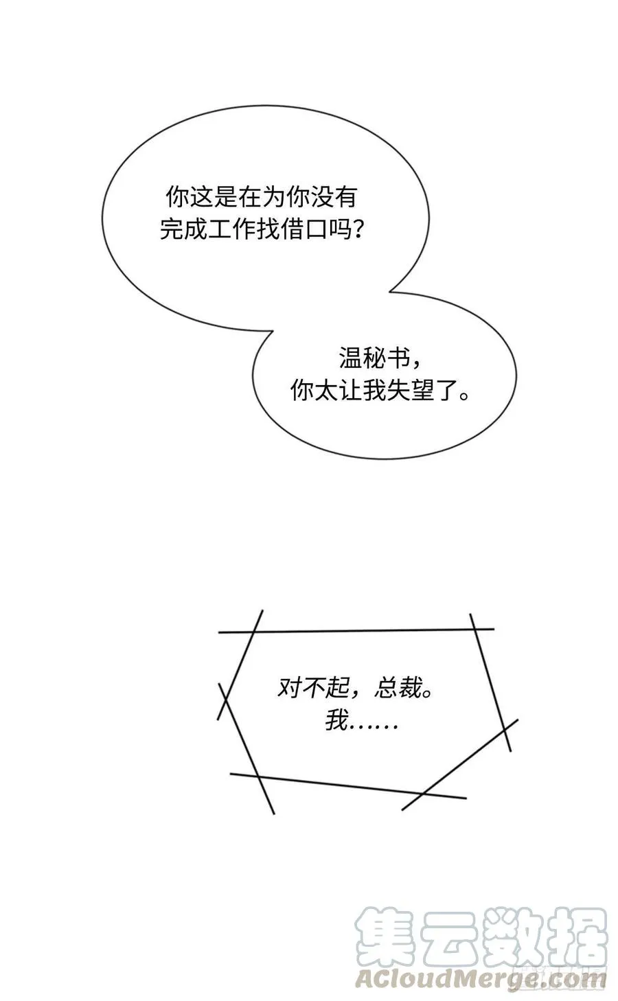 40.我不太擅长说谎呢 第3页