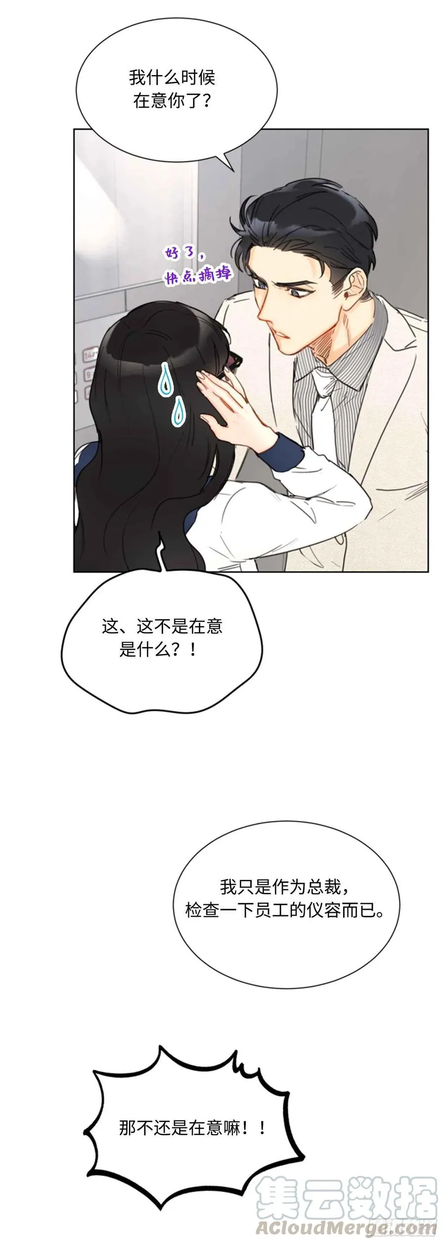 41.谁说我在意，我就是检查一下 第29页