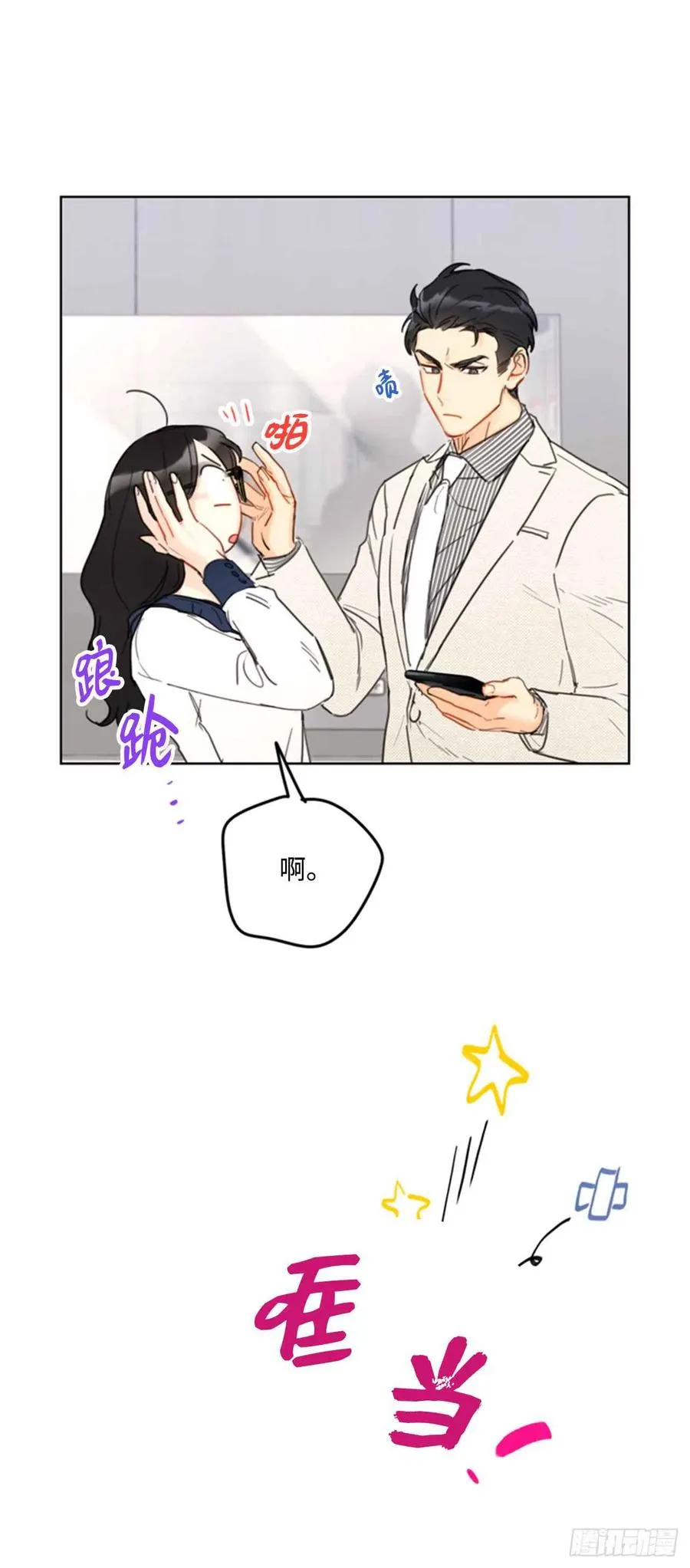 41.谁说我在意，我就是检查一下 第32页