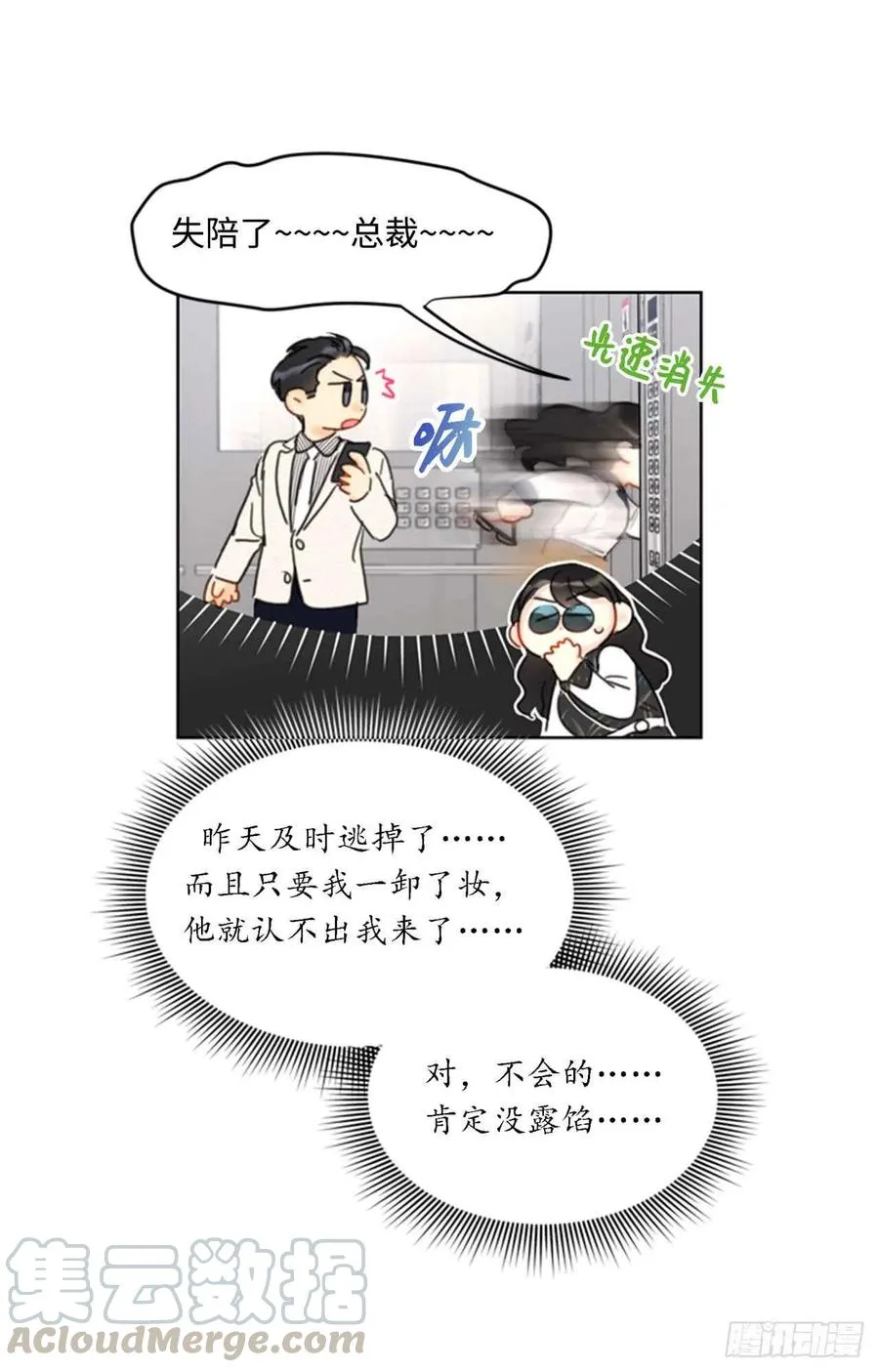 42.竟敢欺骗我！ 第15页