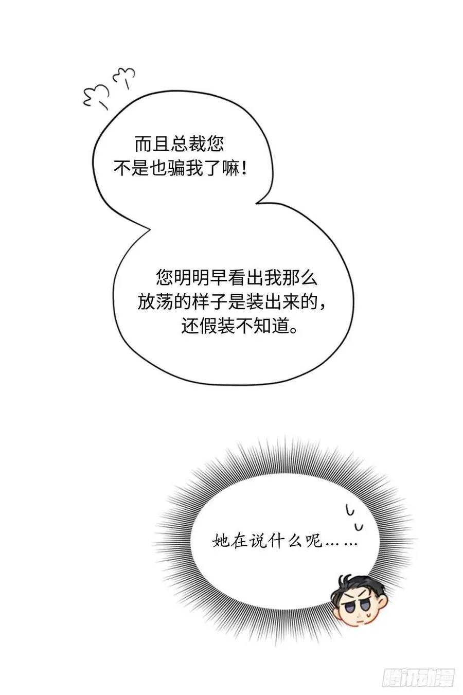 51话-52话 第33页