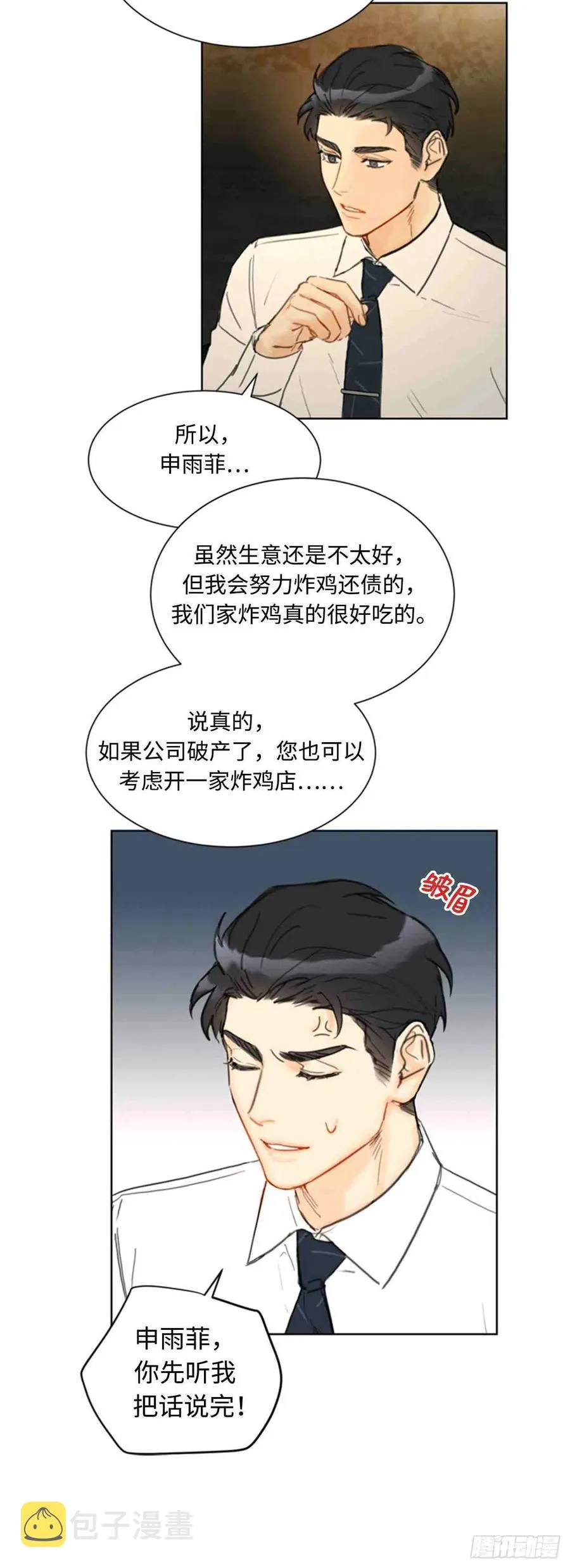51话-52话 第42页