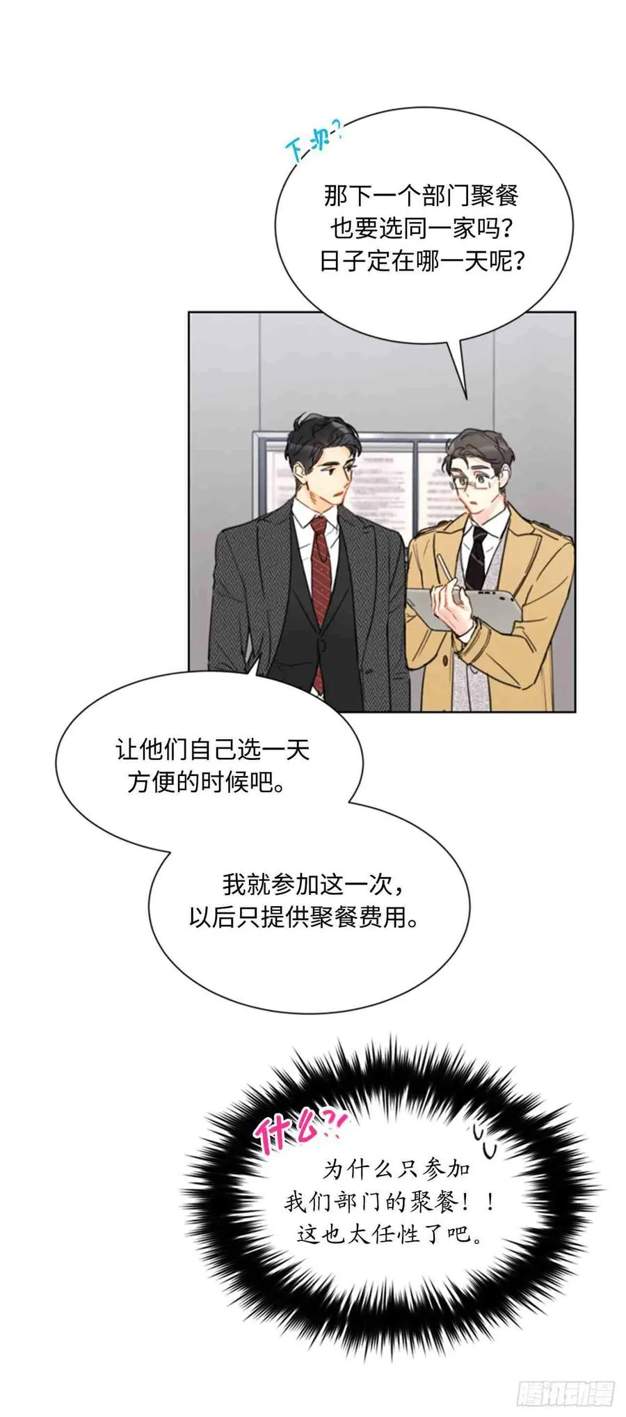 53话-54话 第56页