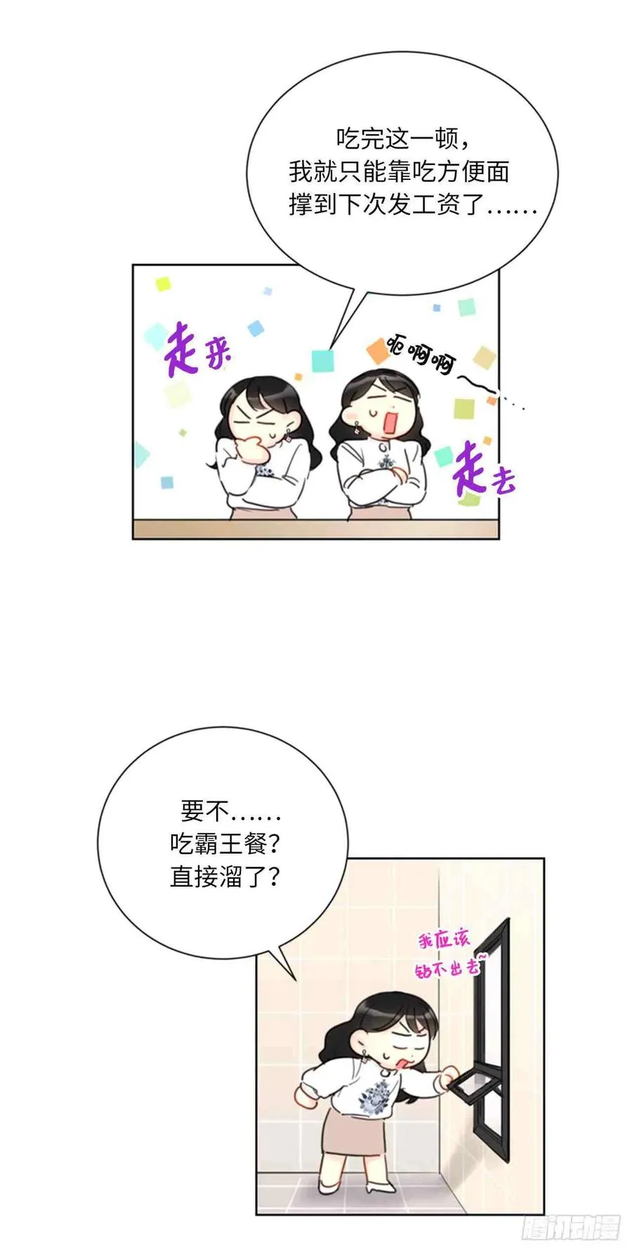 55话-56话 第75页