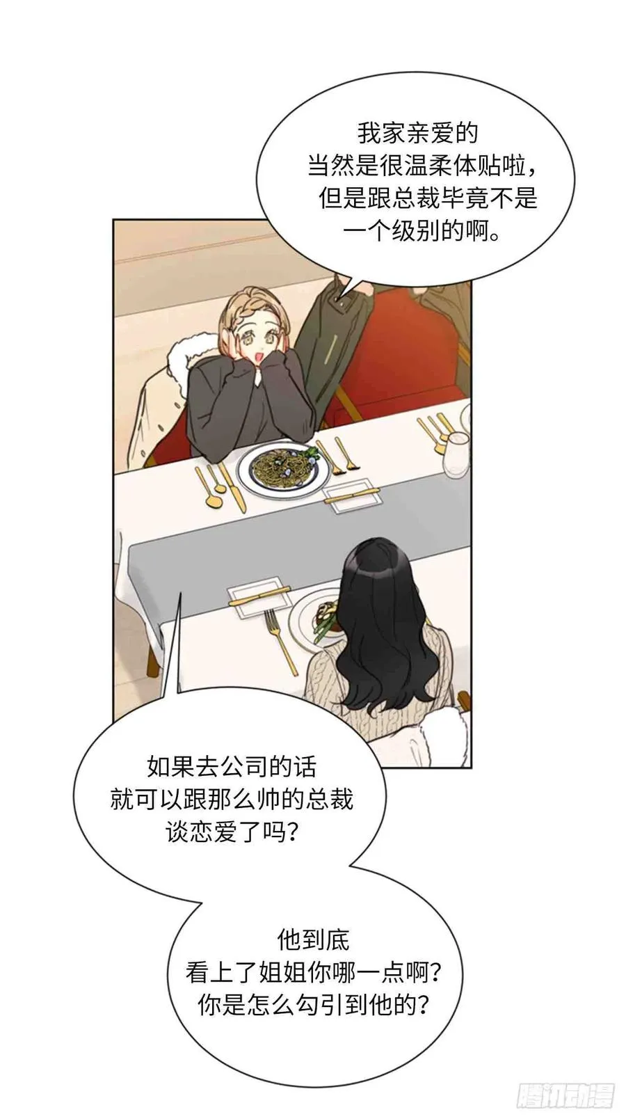 59话-60话 第53页