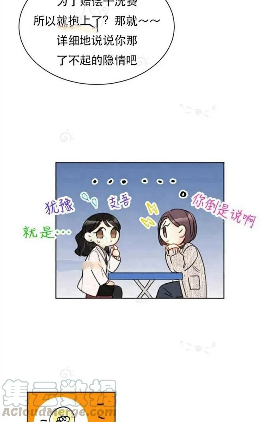 69-70话 第16页