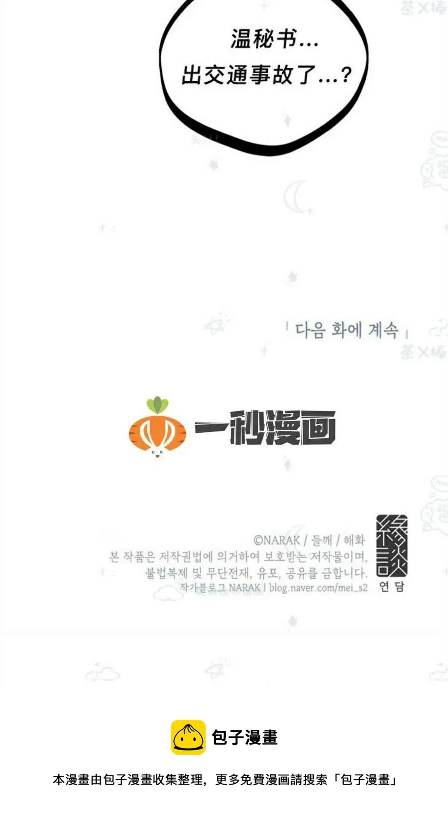105-106话 第80页