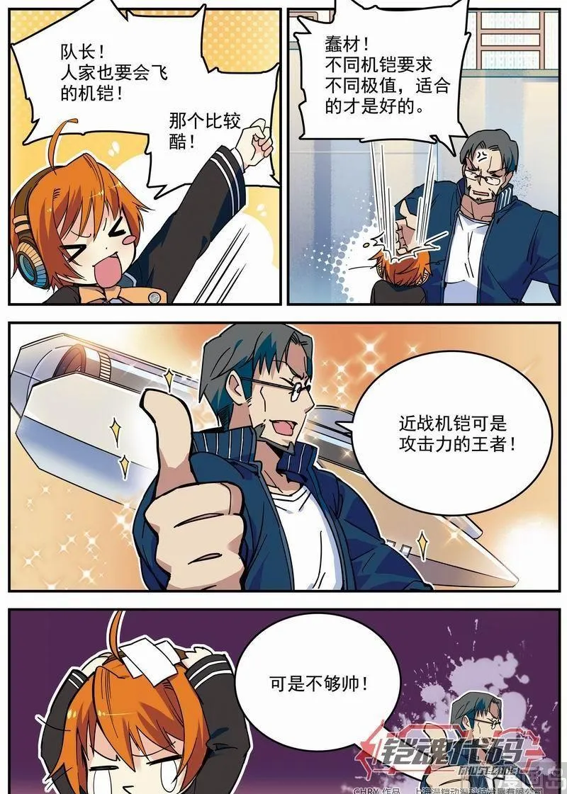 011话 极值暴涨·上 第9页