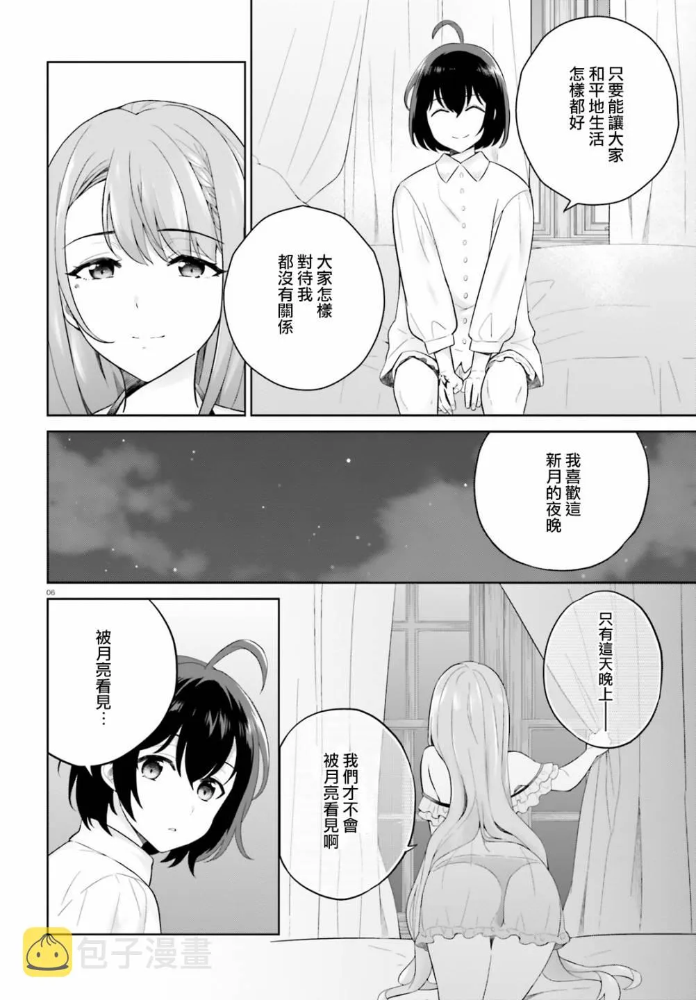 9话 第6页