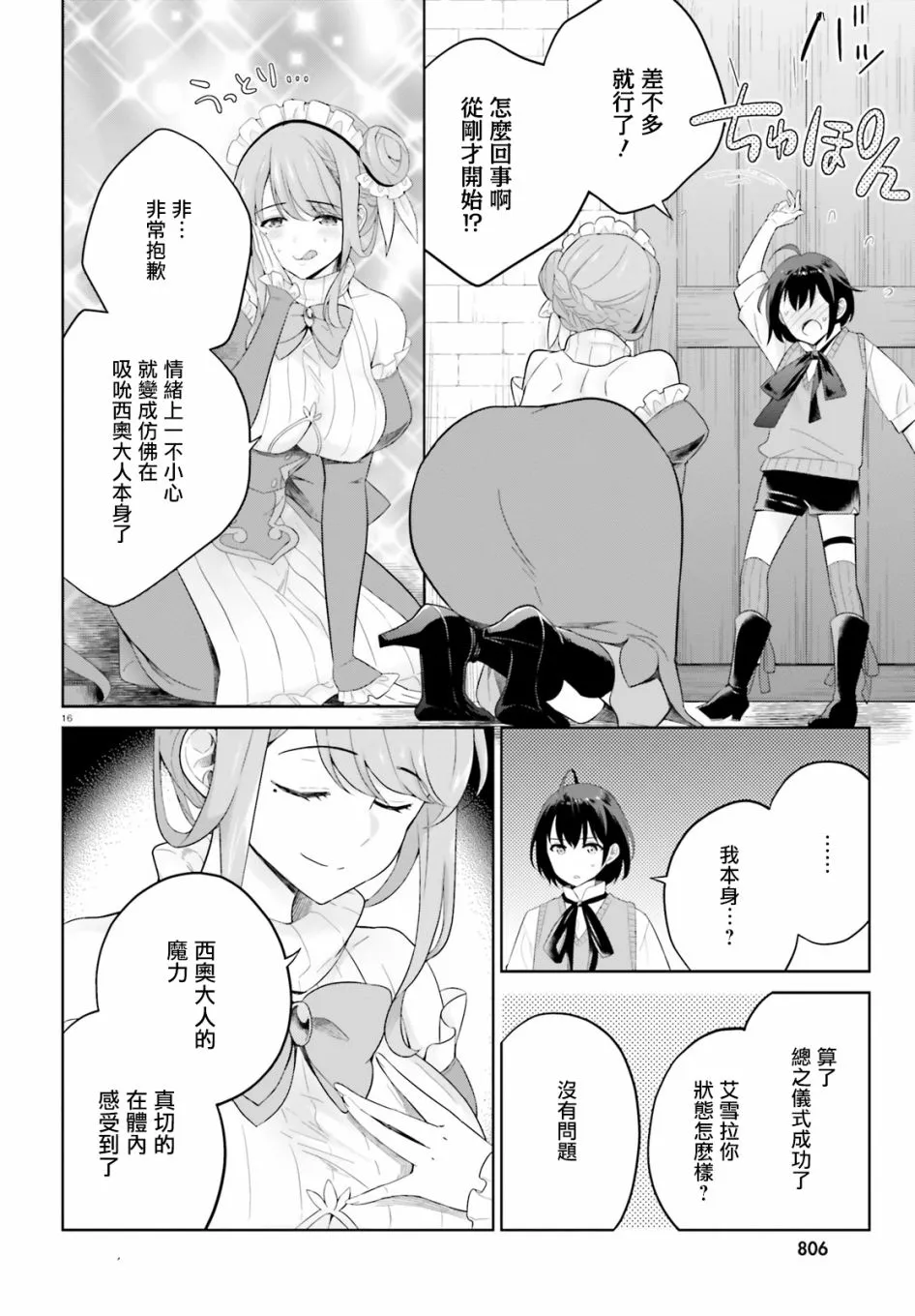 4话 第16页