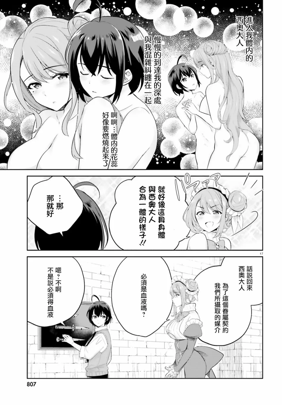 4话 第17页