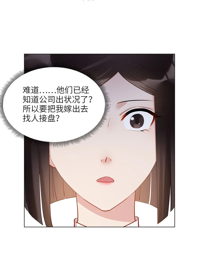 01 破产吧，仙女！ 第16页