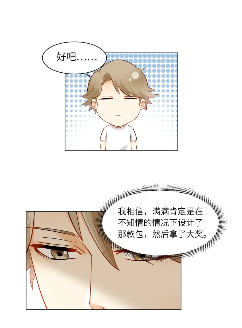 01 破产吧，仙女！ 第33页