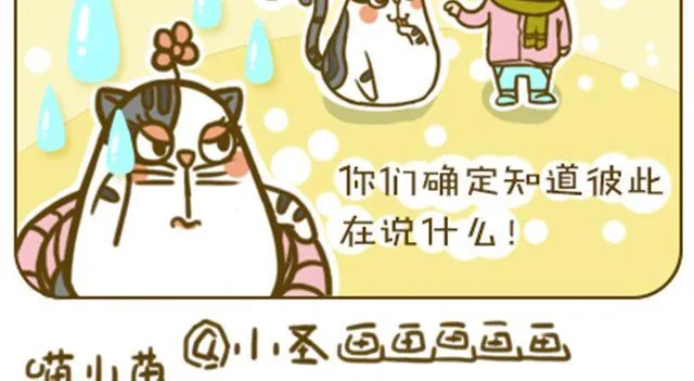 水逆星人 第4页