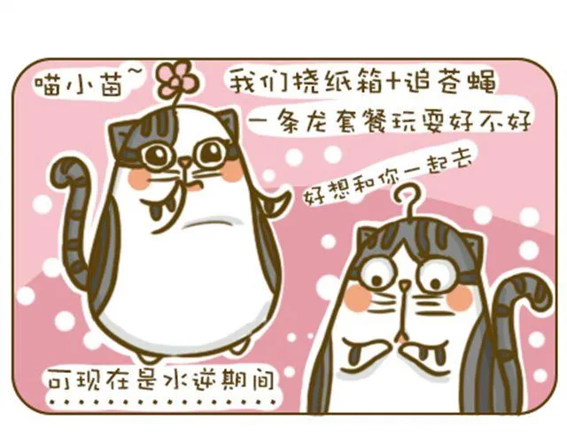 水逆星人 第9页