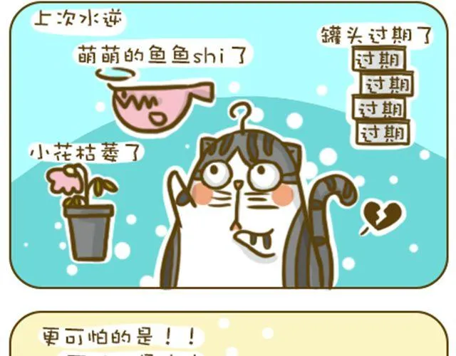 水逆星人 第10页