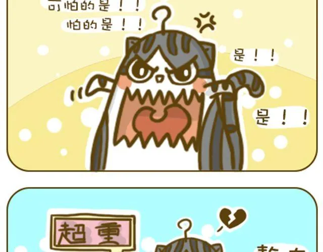 水逆星人 第11页
