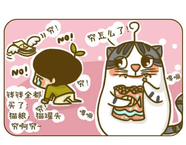 水逆星人 第13页