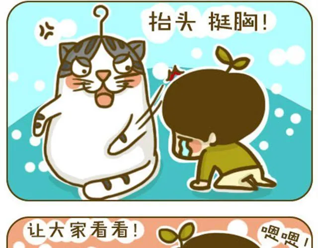 水逆星人 第14页