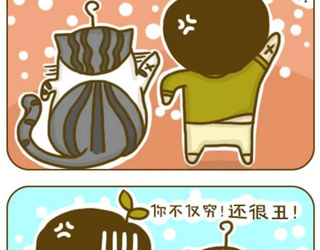 水逆星人 第15页