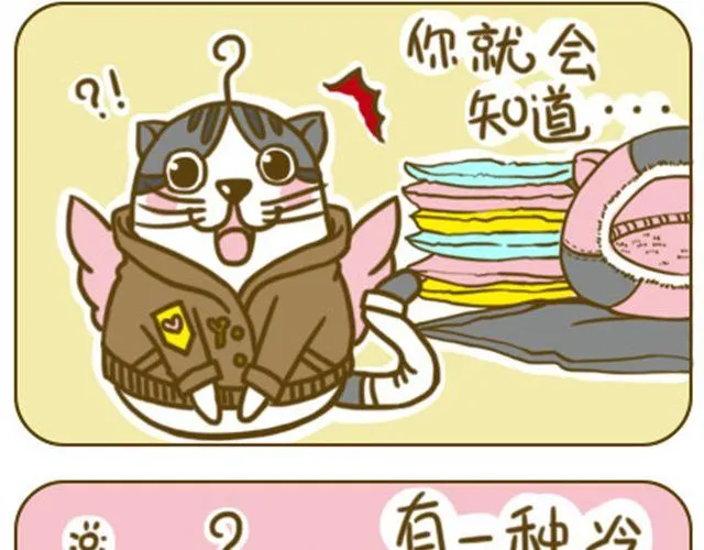 铲屎君觉得你冷 第6页