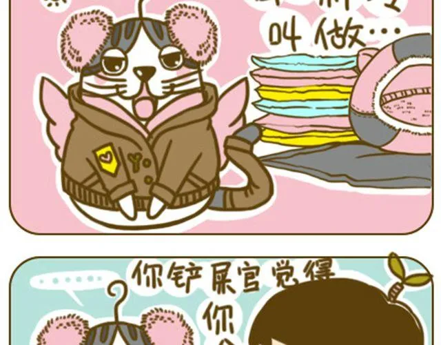 铲屎君觉得你冷 第7页