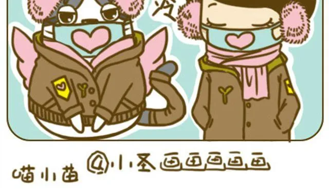 铲屎君觉得你冷 第8页
