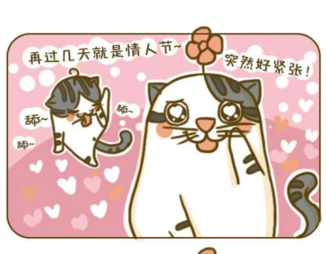 铲屎君觉得你冷 第9页