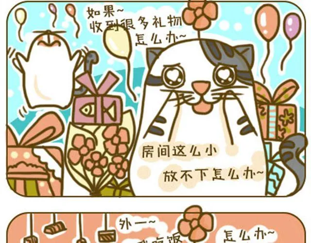 铲屎君觉得你冷 第10页