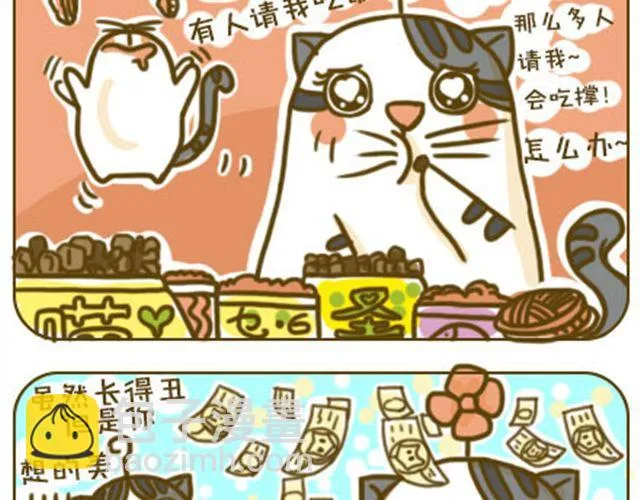 铲屎君觉得你冷 第11页