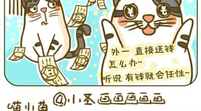 铲屎君觉得你冷 第12页
