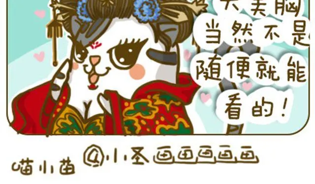 喵生大事 第4页