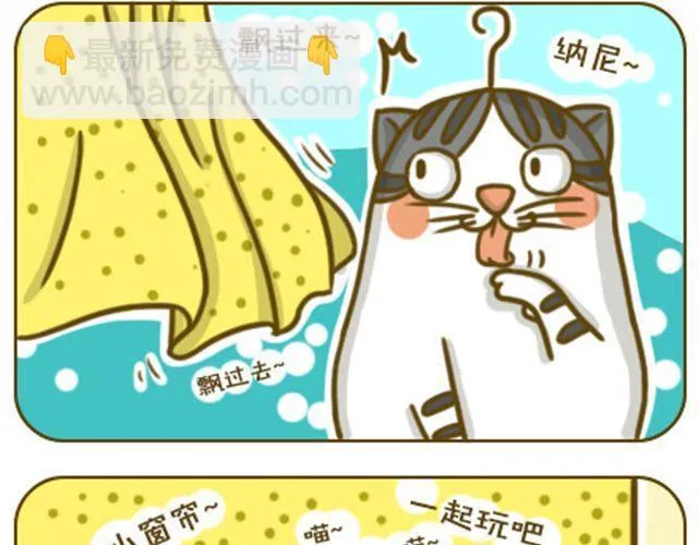喵生大事 第6页