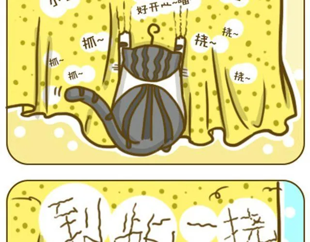 喵生大事 第7页