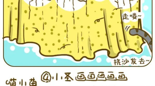 喵生大事 第8页