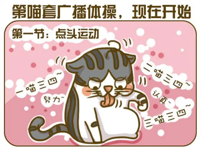 喵生大事 第9页