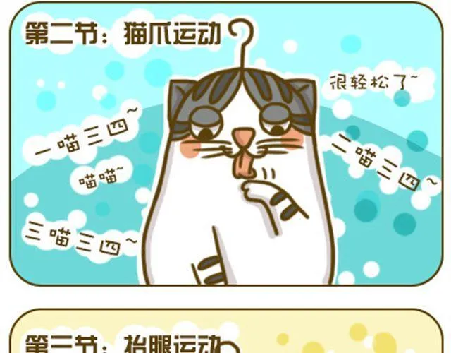 喵生大事 第10页