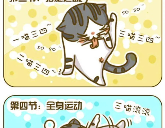 喵生大事 第11页