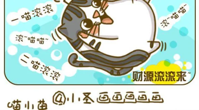 喵生大事 第12页