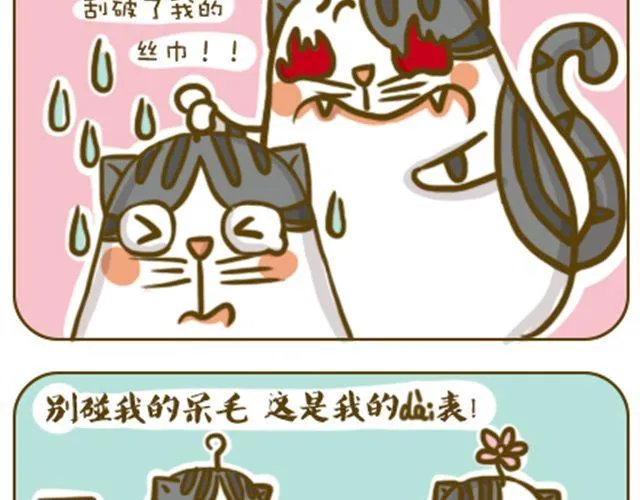 别碰我的呆毛 第7页