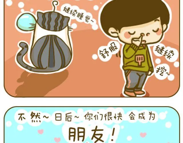 喵主子的赏赐 第3页