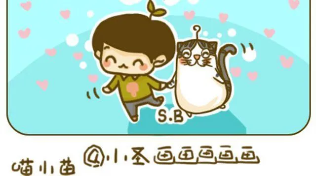 喵主子的赏赐 第4页